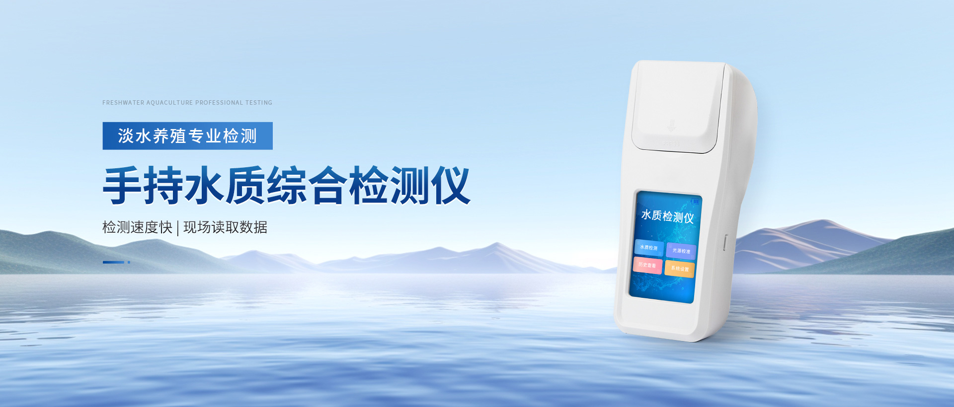 手持水質(zhì)綜合檢測(cè)儀