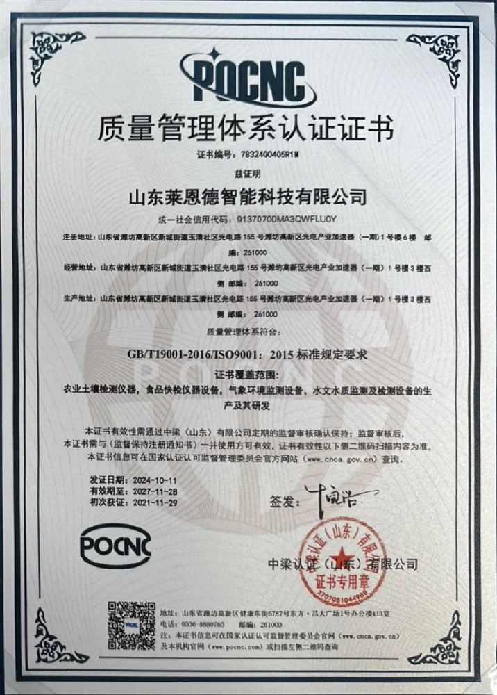 質(zhì)量管理體系認證證書