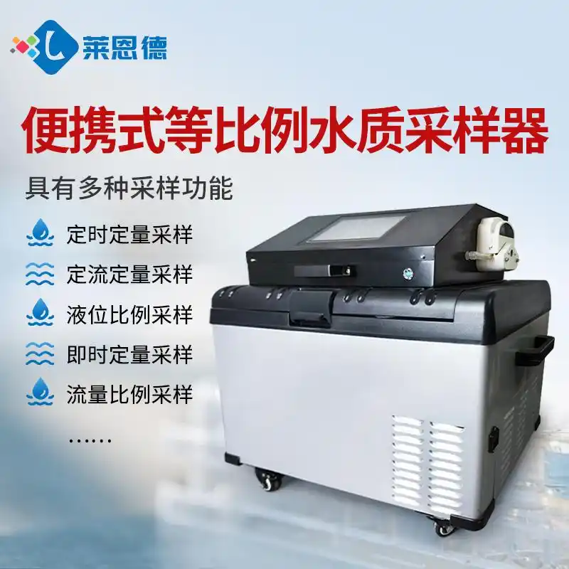 便攜式等比例水質(zhì)采樣器